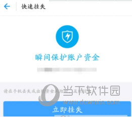 支付寶被盜怎么辦？馬上把財產凍結