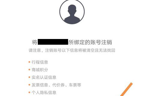 滴滴出行如何注銷賬號(hào) 賬號(hào)注銷詳細(xì)教程