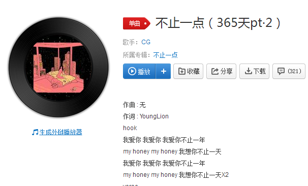 抖音我愛(ài)你我愛(ài)你我愛(ài)你不止一年是什么歌 歌詞歌曲分享
