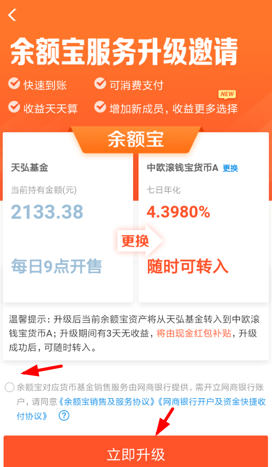 余額寶升級服務后還能降級嗎 余額寶升級服務后怎么降級