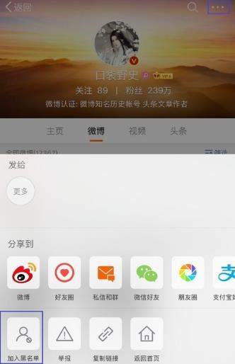 微博訪問記錄怎么刪除？微博刪除訪問記錄教程【圖】