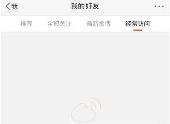 微博訪問記錄怎么刪除？微博刪除訪問記錄教程【圖】