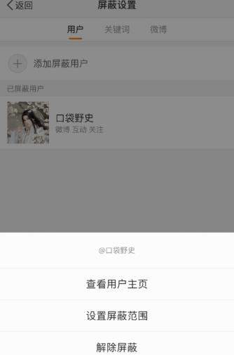 微博訪問記錄怎么刪除？微博刪除訪問記錄教程【圖】
