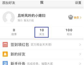 微博訪問記錄怎么刪除？微博刪除訪問記錄教程【圖】