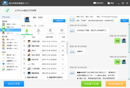 微信聊天記錄刪除了怎么恢復(fù) 微信聊天記錄恢復(fù)軟件介紹