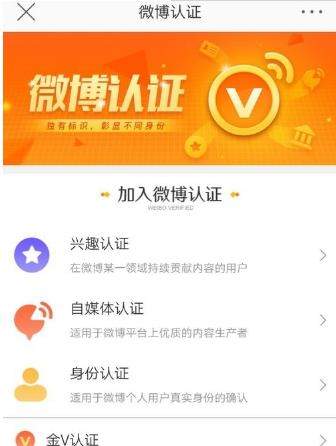 微博認(rèn)證加v流程是什么？微博認(rèn)證加v流程【圖】