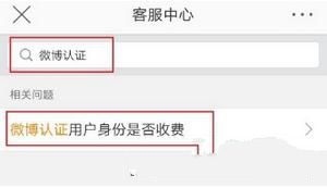 微博怎么認證加v？微博認證加v方法教程