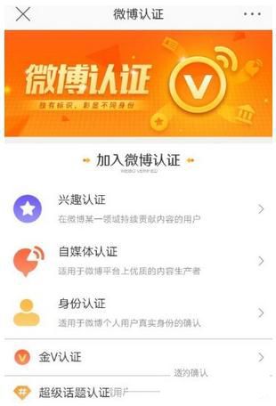 微博怎么認證加v？微博認證加v方法教程
