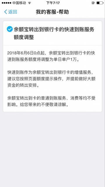 余額寶快速提現額度下調到多少？從什么時候開始？