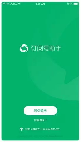 微信訂閱號助手是什么？訂閱號助手到底有什么用？