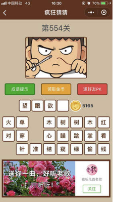 微信瘋狂猜猜第554關(guān)答案是什么？第554關(guān)答案解析