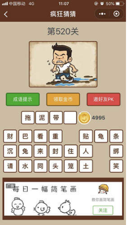 微信瘋狂猜猜第520關答案是什么？第520關答案分享