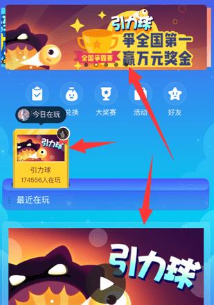 QQ引力球游戲在哪里？QQ引力球游戲怎么玩？