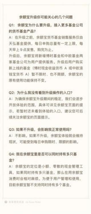 余額寶每日申購總量的限額取消了嗎?余額寶開啟分流模式有什么好處?
