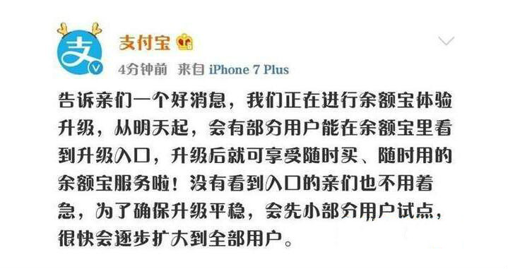 支付寶余額寶升級(jí) 充值余額無需再搶？