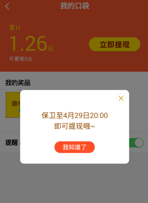 高德地圖紅包大作戰(zhàn)怎么提現(xiàn)？提現(xiàn)方法介紹