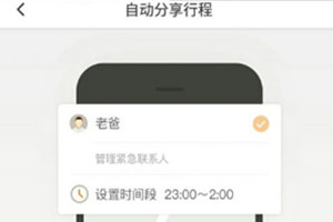 滴滴出行行程怎么分享 個人位置實(shí)時分享