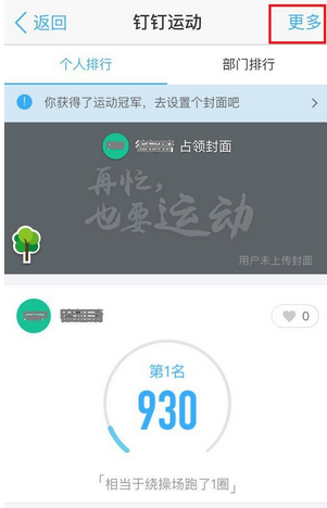 釘釘運(yùn)動排行怎么關(guān)閉 怎么關(guān)閉釘釘運(yùn)動推送