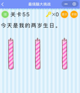 微信最燒腦大挑戰(zhàn)第55-60關(guān)怎么過?第55-60關(guān)圖文攻略分享
