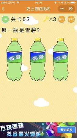 微信最燒腦大挑戰(zhàn)第52關怎么過?第52關答案解析