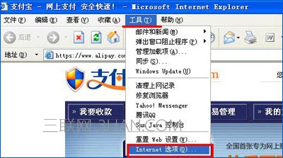 瀏覽器無(wú)法打開(kāi)支付寶和工行網(wǎng)頁(yè)怎么辦