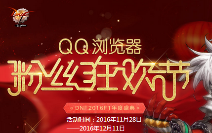 QQ瀏覽器粉絲狂歡節(jié)怎么玩？活動鏈接