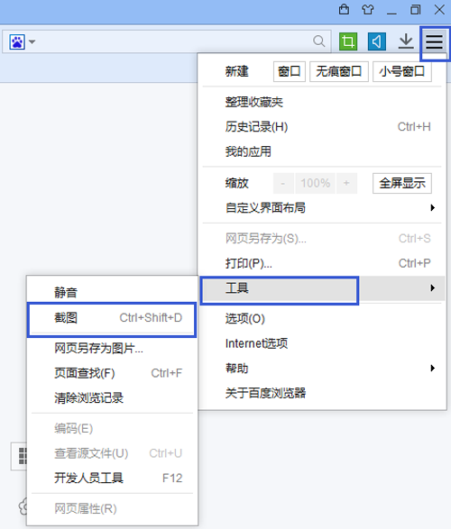 百度瀏覽器怎么截取完整的網頁?