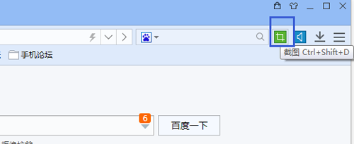 百度瀏覽器怎么截取完整的網頁?