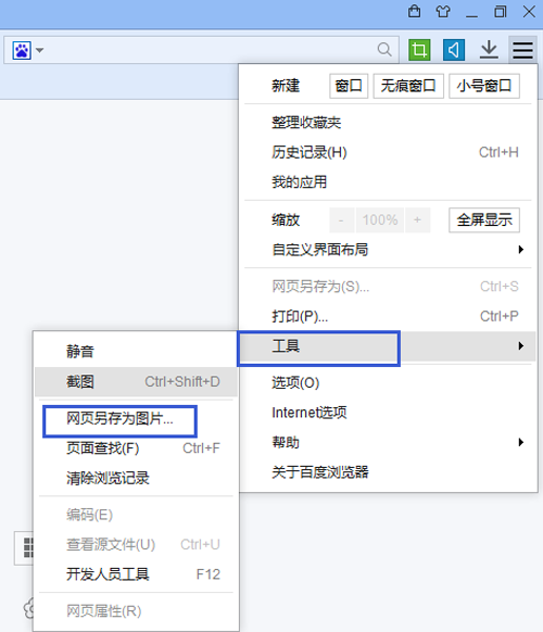 百度瀏覽器怎么截取完整的網頁?