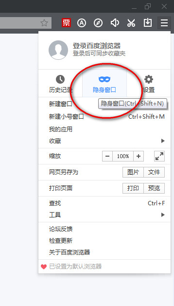 百度瀏覽器如何設(shè)置無痕瀏覽模式?
