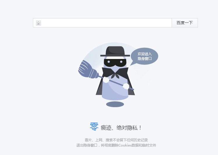 百度瀏覽器如何設(shè)置無痕瀏覽模式?