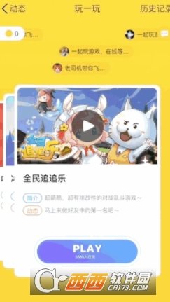 手機(jī)QQ內(nèi)測(cè)“玩一玩”活動(dòng)詳細(xì)介紹