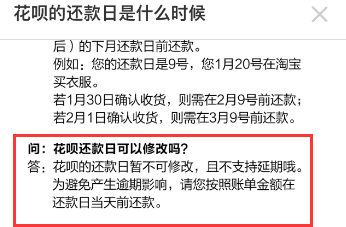支付寶花唄怎么修改還款日期？修改方法介紹