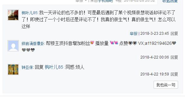 抖音發言被限制怎么辦？抖音提示發言太快解決辦法