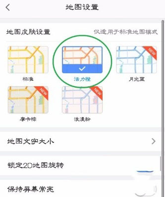 高德地圖怎么修改地圖皮膚？修改方法介紹