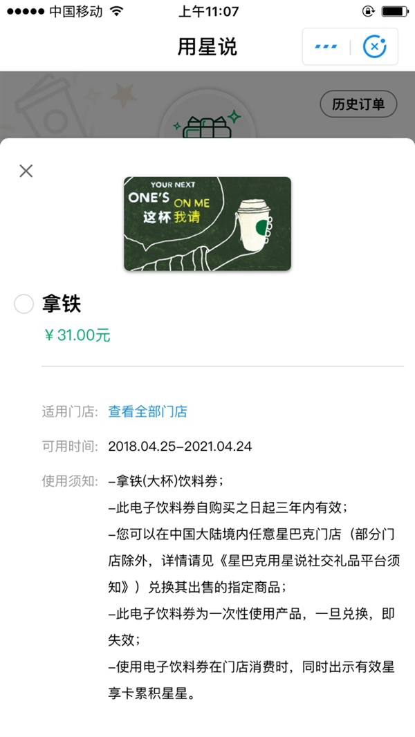 星巴克和支付寶展開合作 用星說(shuō)支付寶小程序上線
