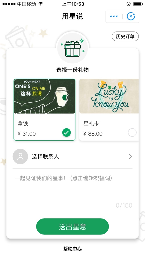 星巴克和支付寶展開合作 用星說(shuō)支付寶小程序上線