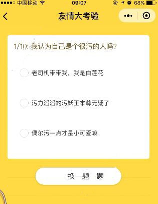 微信友情大考驗在哪？怎么玩的