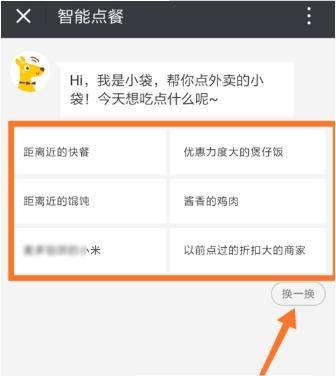 美團(tuán)外賣(mài)智能點(diǎn)餐怎么使用 美團(tuán)外賣(mài)使用智能點(diǎn)餐方法【圖】