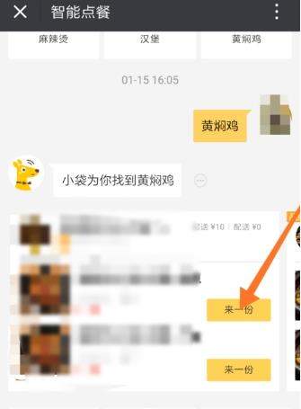 美團(tuán)外賣(mài)智能點(diǎn)餐怎么使用 美團(tuán)外賣(mài)使用智能點(diǎn)餐方法【圖】