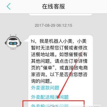 美團外賣遲到怎么投訴 美團外賣遲到投訴的辦法