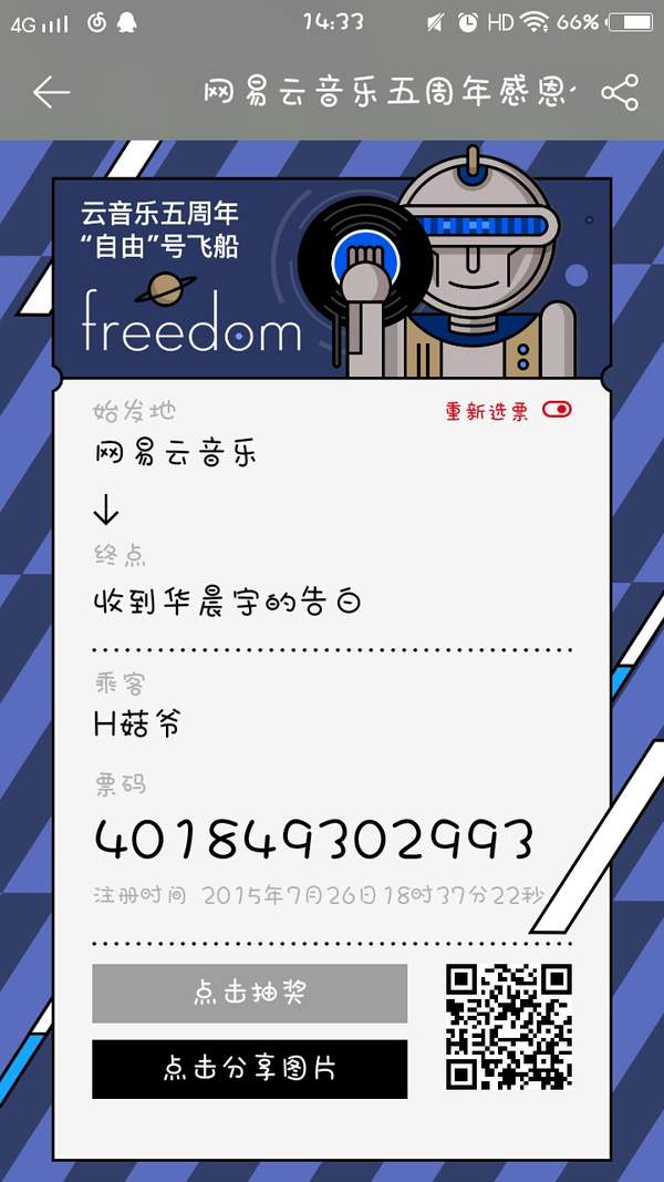網易云五周年感恩你的陪伴紀念票怎么生成？五周年感恩你的陪伴紀念票制作方法介紹