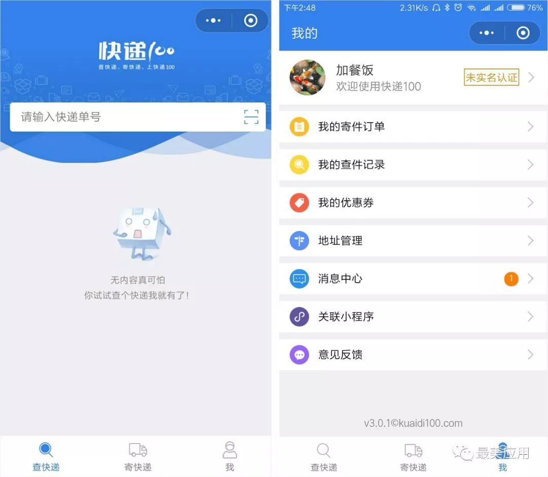 微信有什么實用的小程序？使用程序推薦