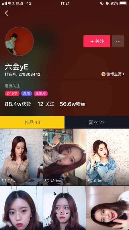 抖音里會(huì)放電的美女是誰(shuí)？會(huì)放電的美女抖音id介紹
