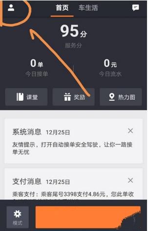 滴滴車主怎么申請滴水貸？申請方法介紹