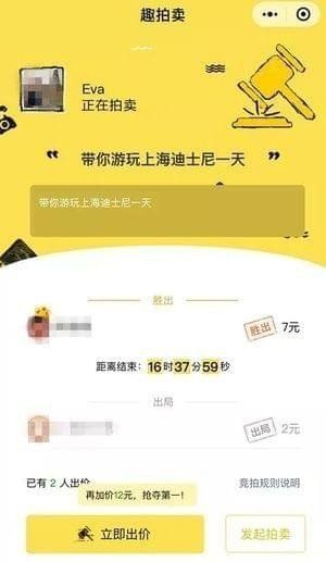 微信朋友圈趣拍賣怎么玩？微信拍賣自己的時間步驟介紹