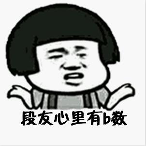 段子不死抖音永遠(yuǎn)是太子是什么梗?段子不死抖音永遠(yuǎn)是太子表情包匯總