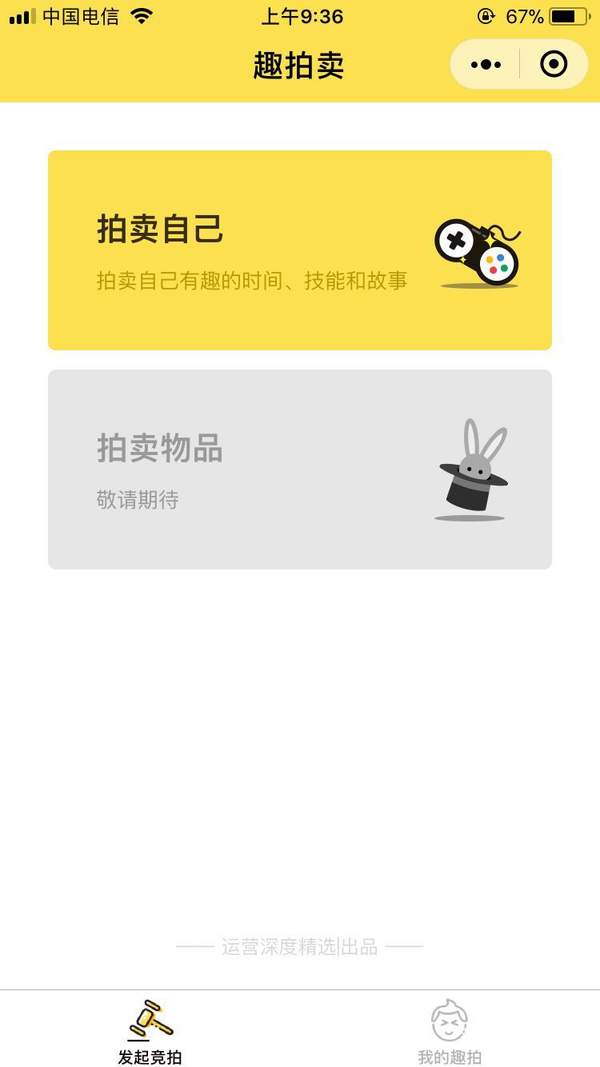 朋友圈拍賣ta的時(shí)間怎么玩？怎么拍賣