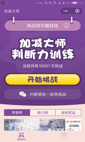 微信加減大師怎么玩？玩法介紹