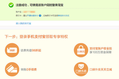 支付寶如何注冊(cè)？開通方法介紹